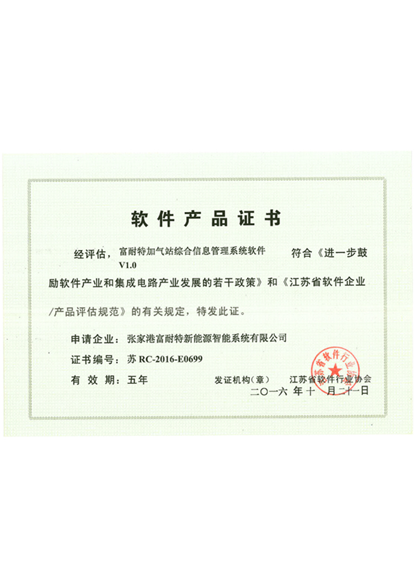  Software Product Certificate